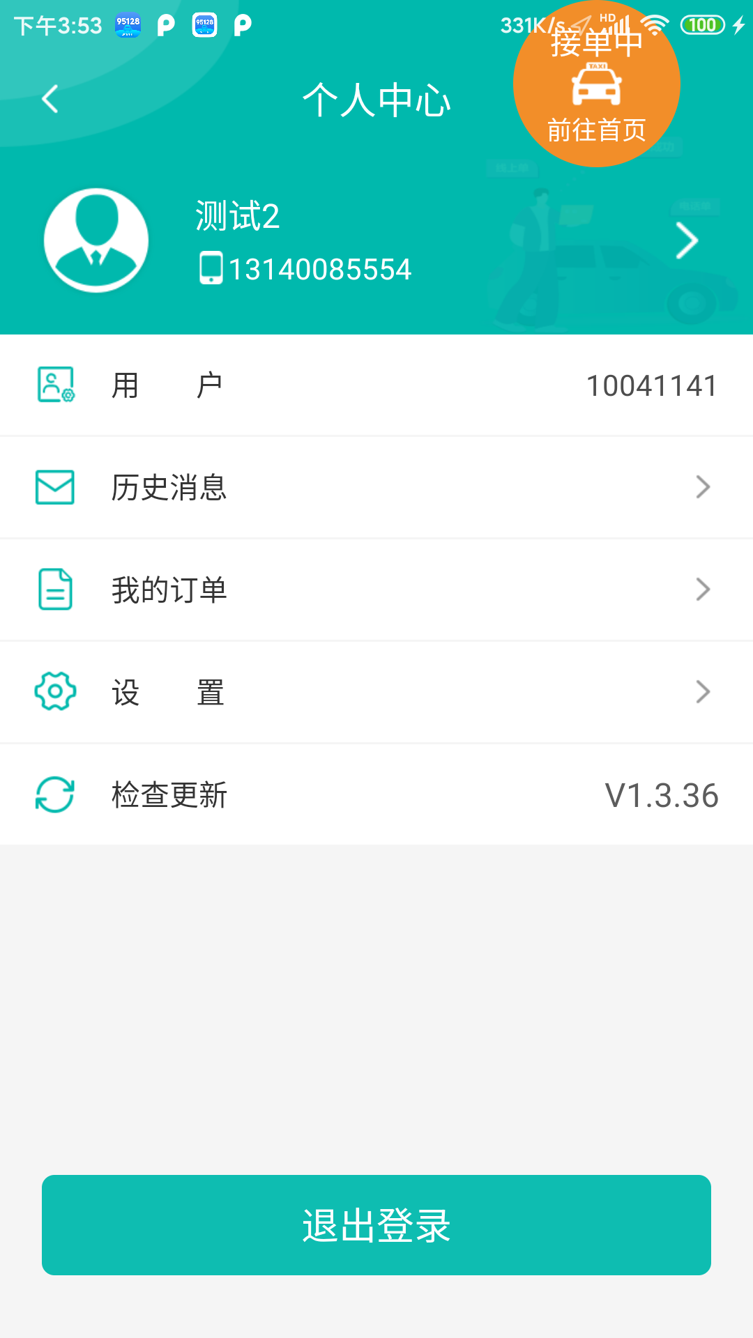 95128司机端app截图