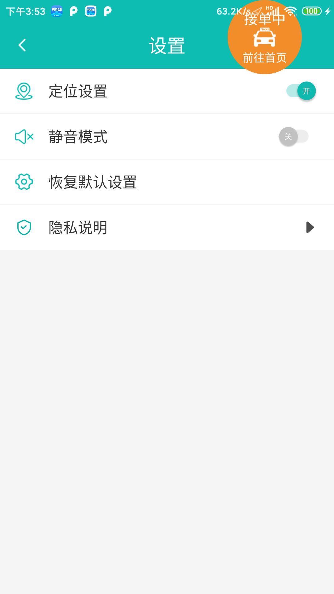 95128司机端app截图