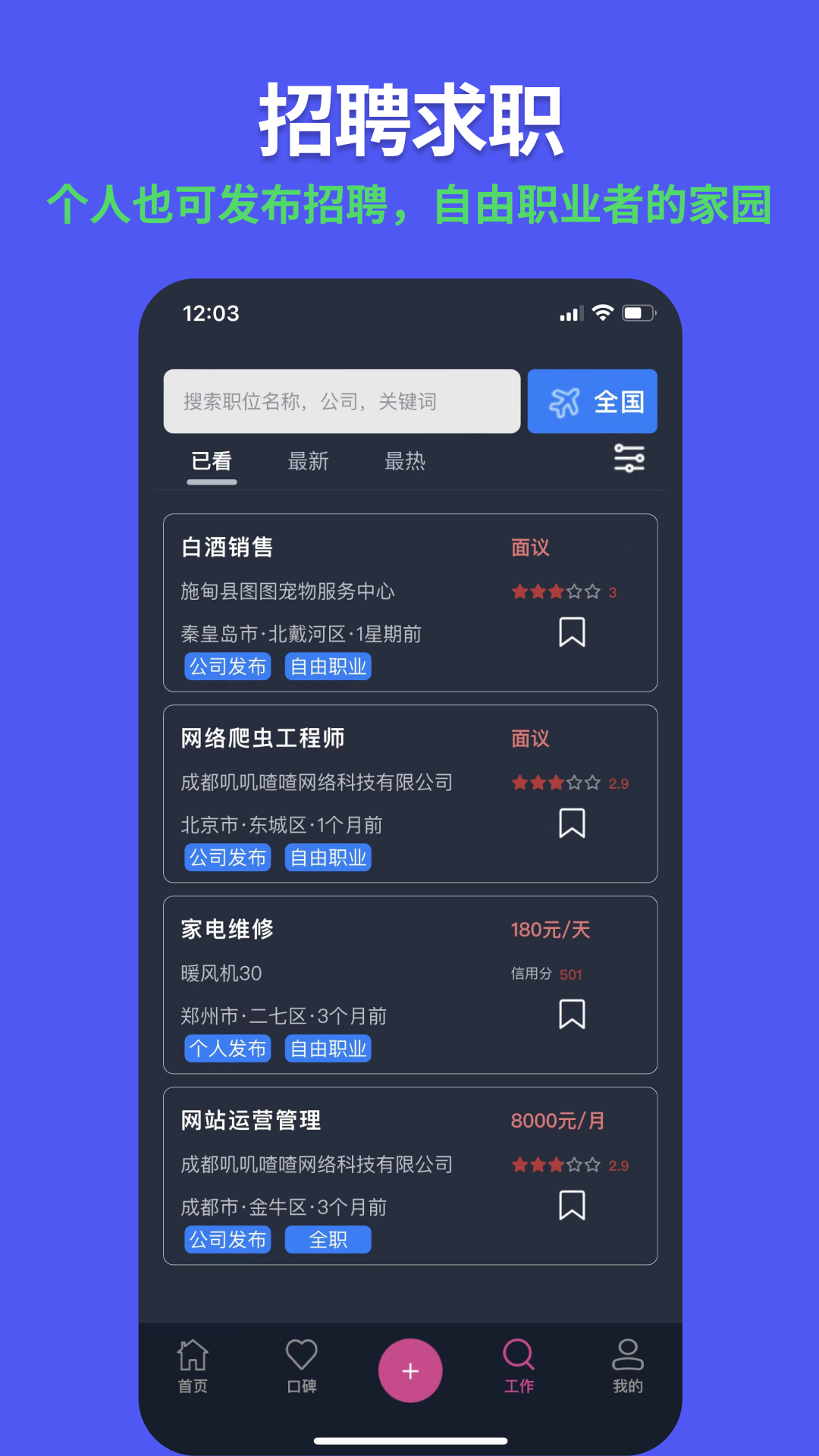 955找工作下载介绍图