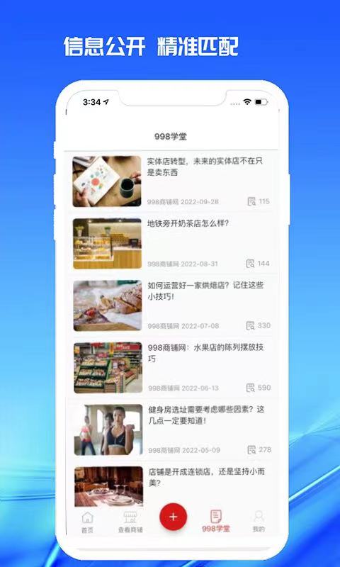 998商铺网下载介绍图