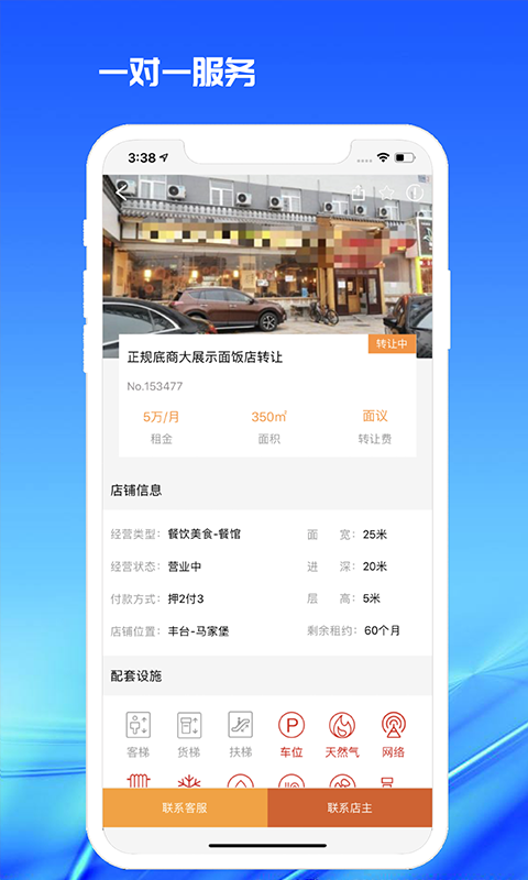 998商铺网app截图