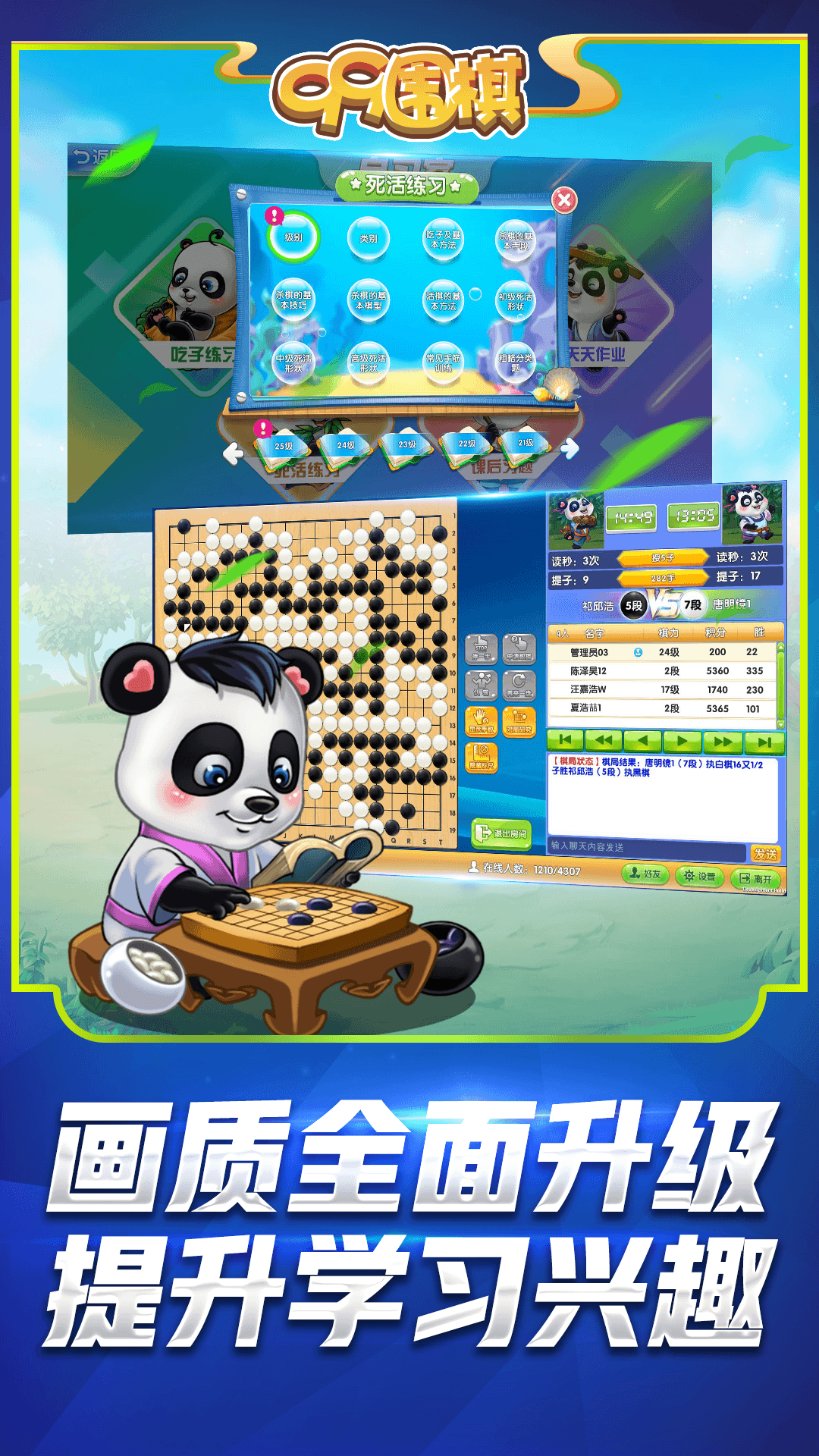 99围棋app截图