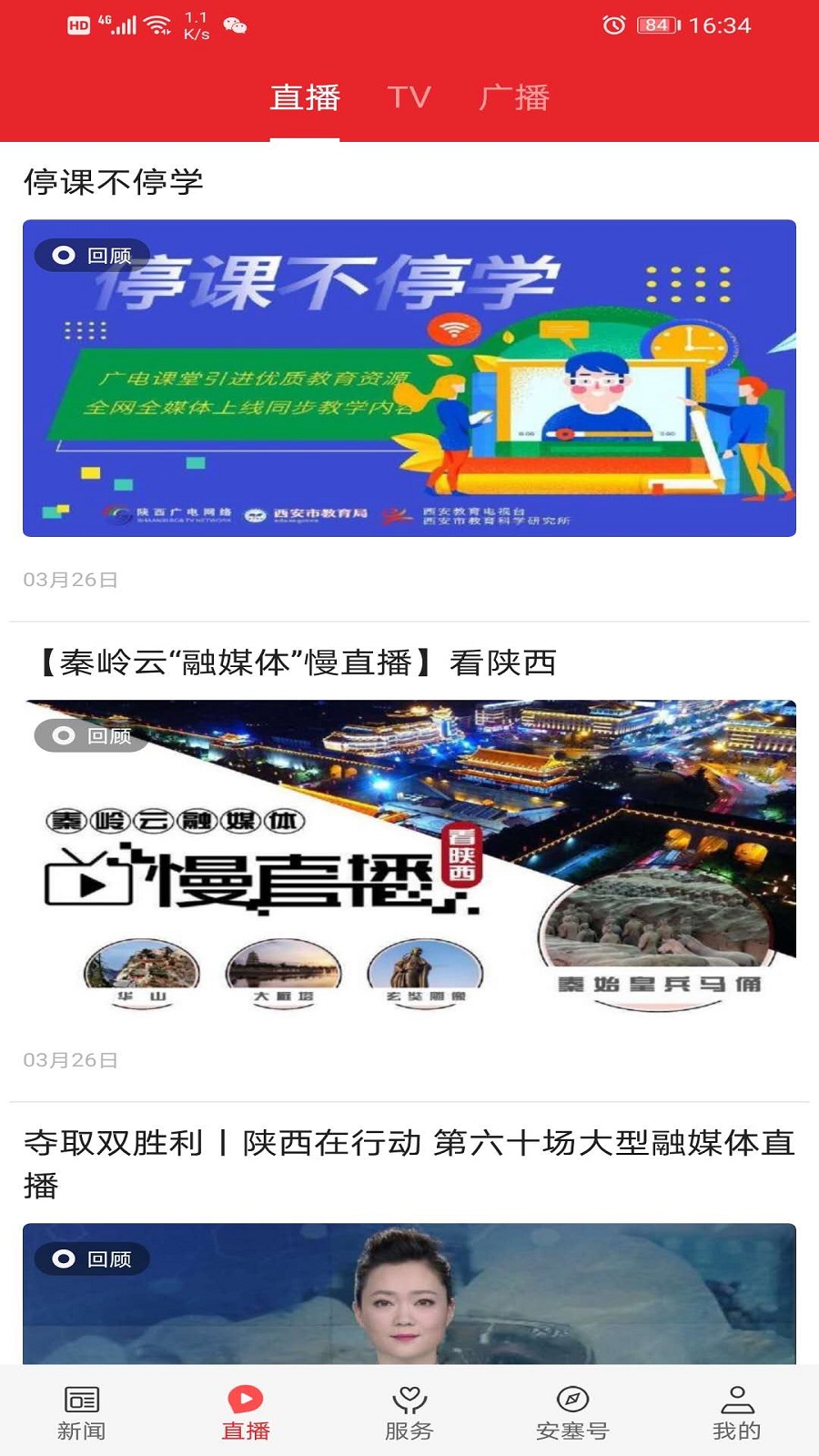 爱安塞app截图