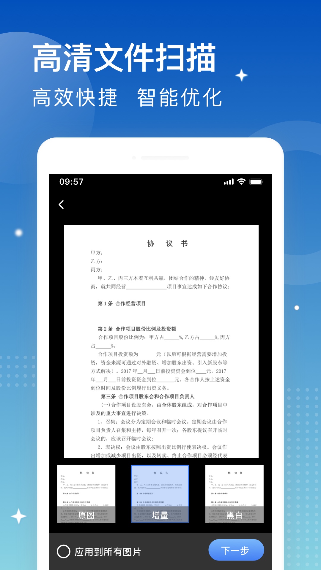 安安扫描大师app截图