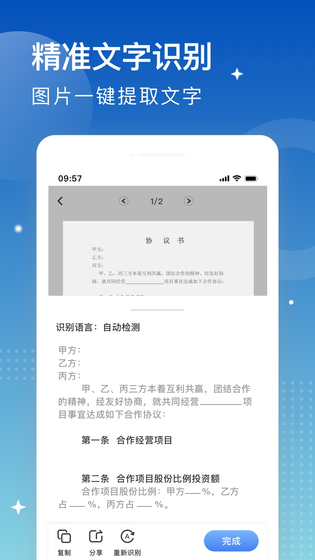 安安扫描大师app截图