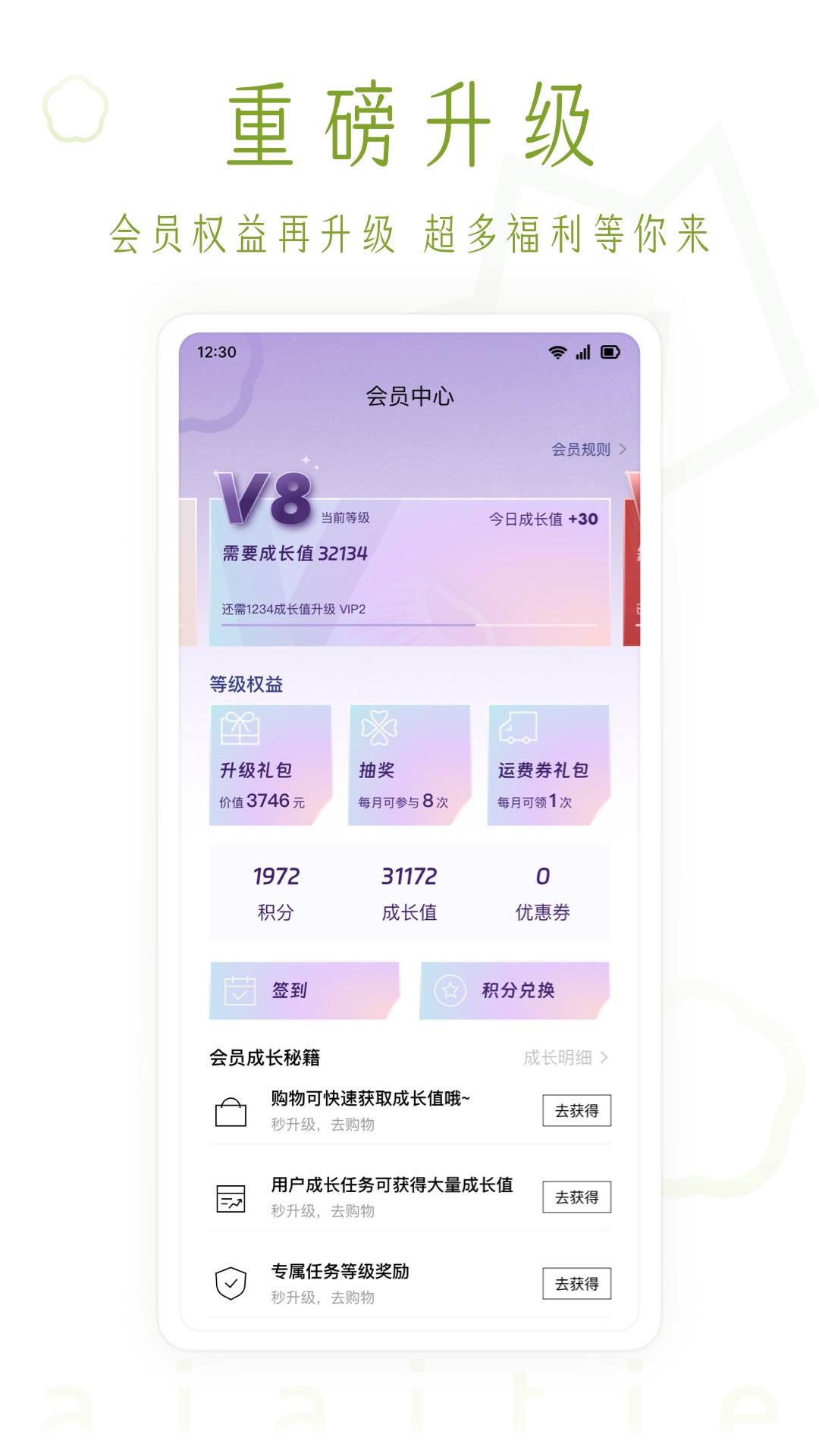 艾艾贴商城app截图