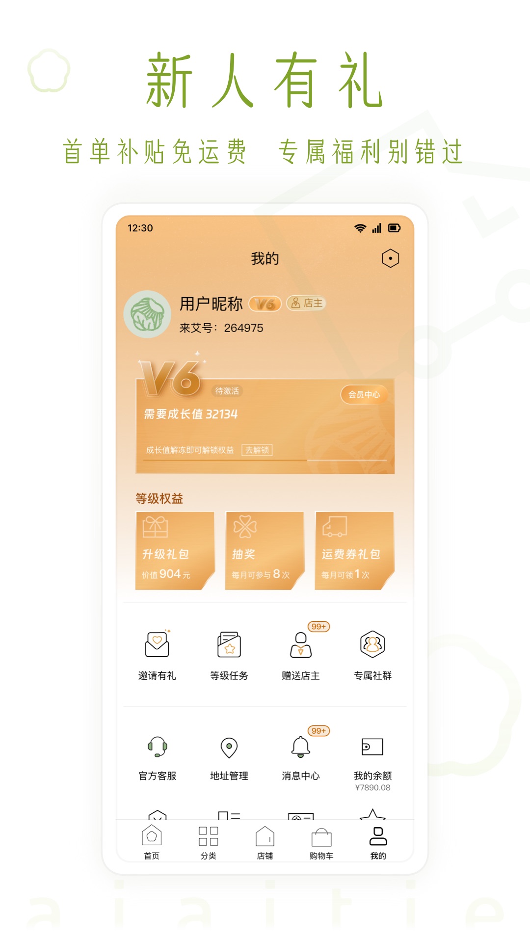 艾艾贴商城app截图