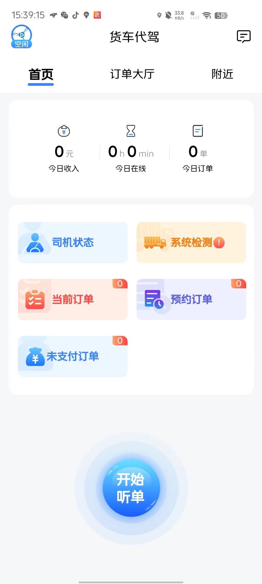 ABC代驾app截图