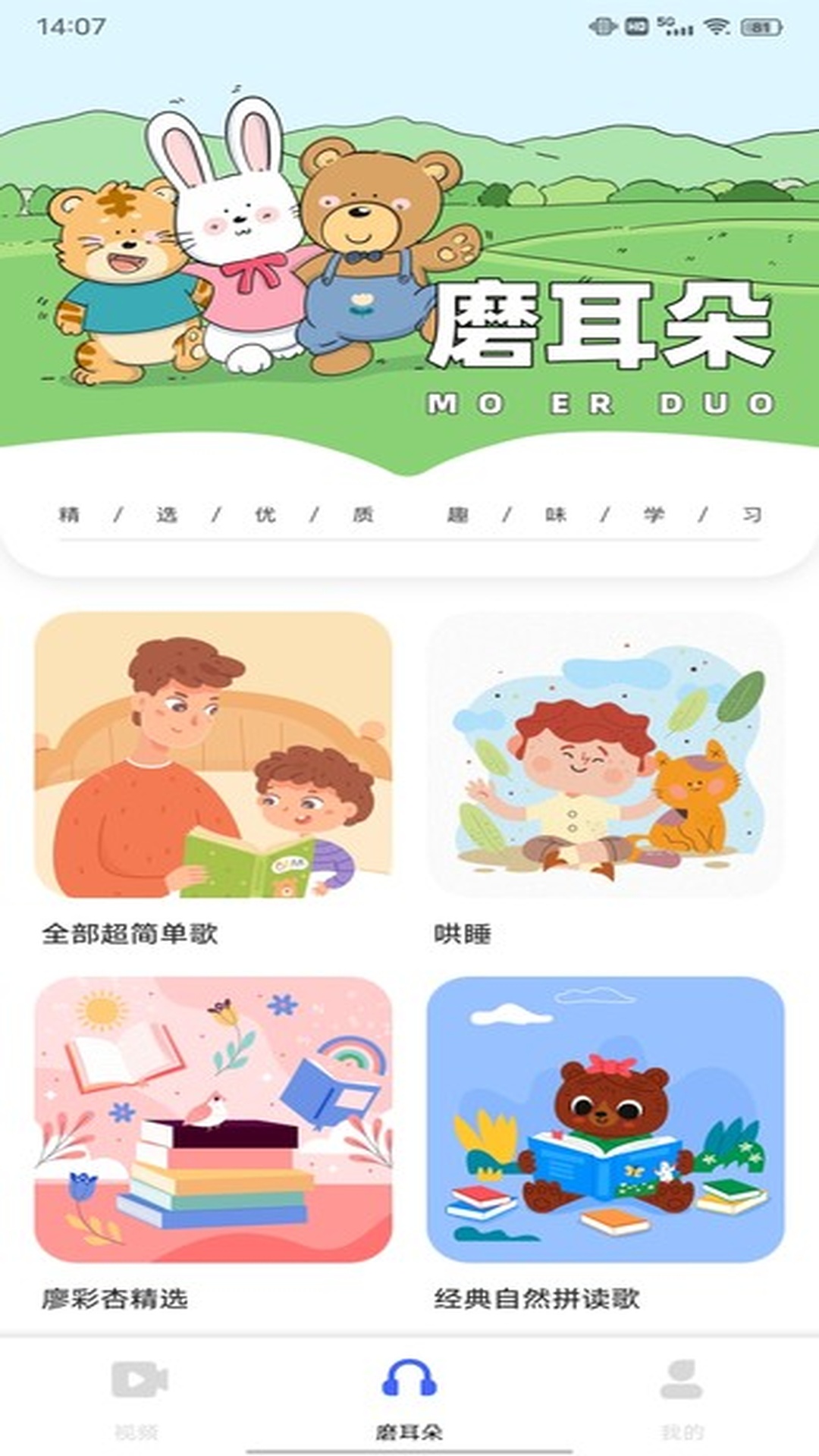 ABC英语宝app截图