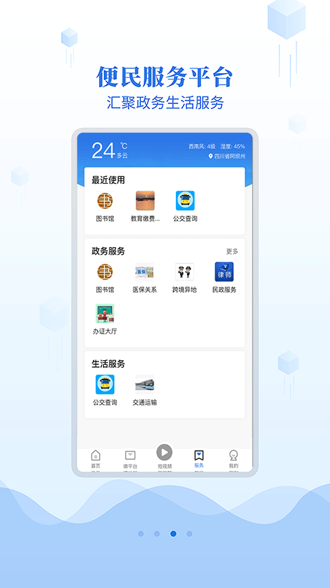 阿坝的阿坝下载介绍图