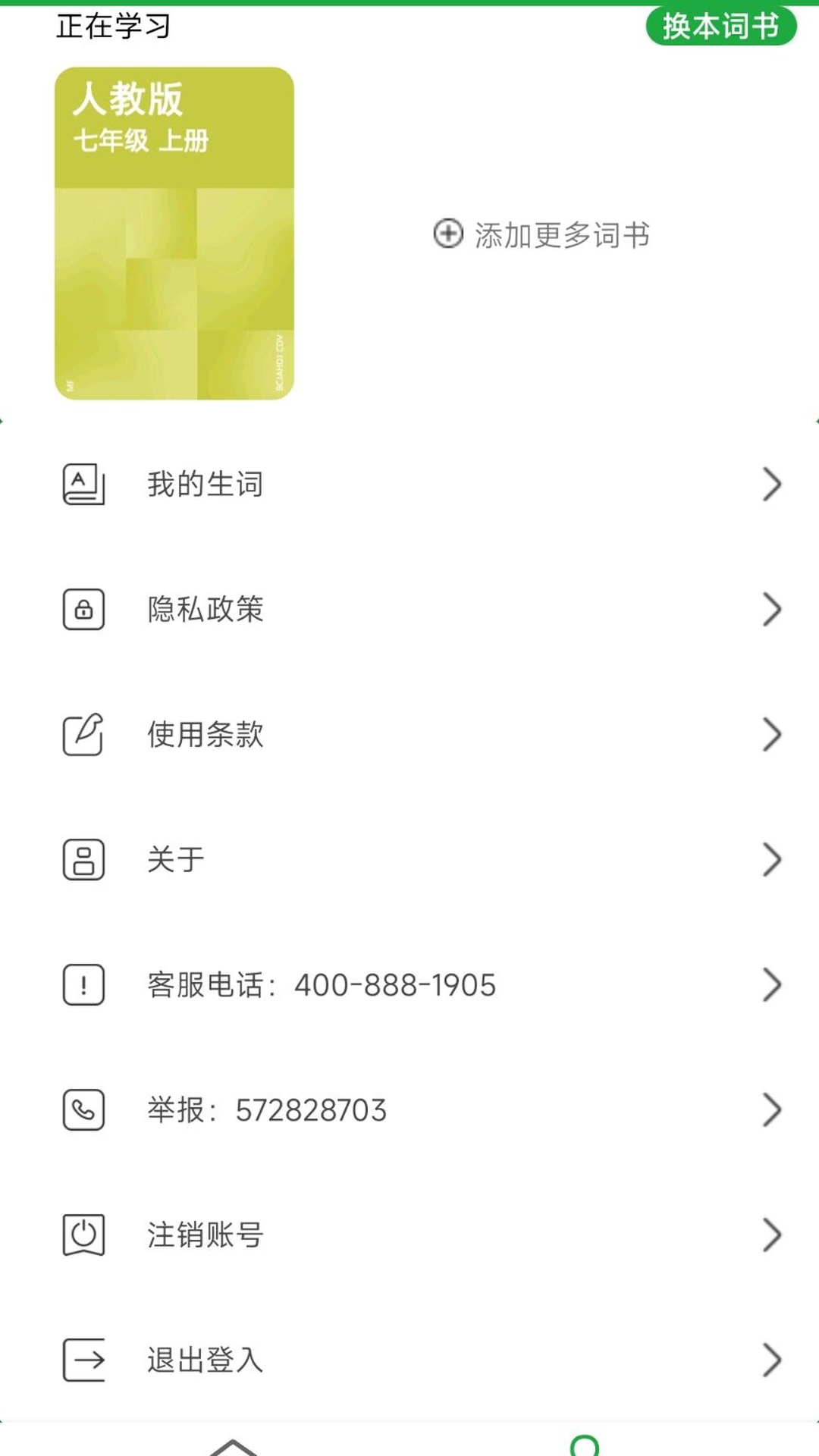 爱背单词专业版app截图