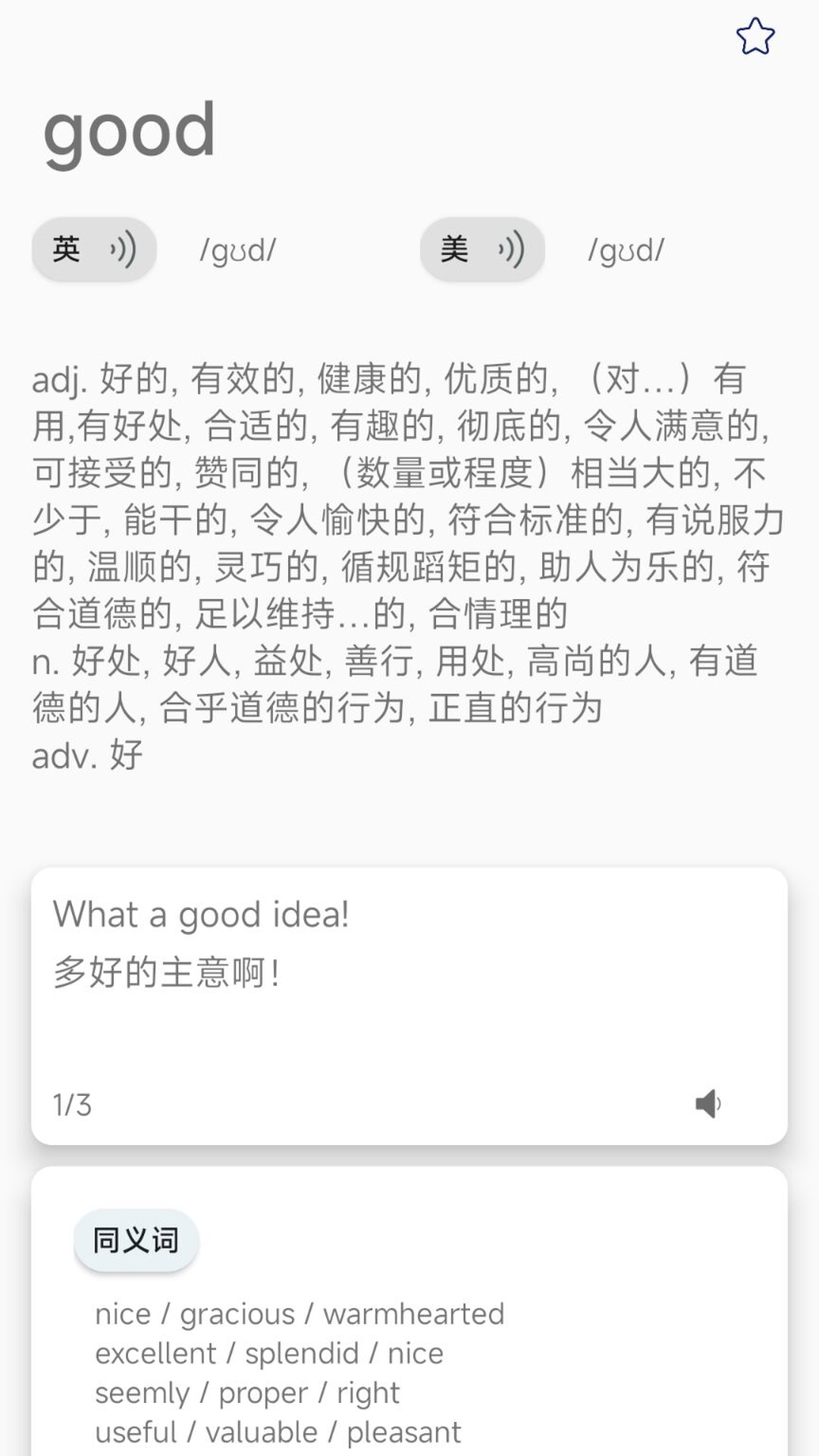 爱背单词专业版app截图