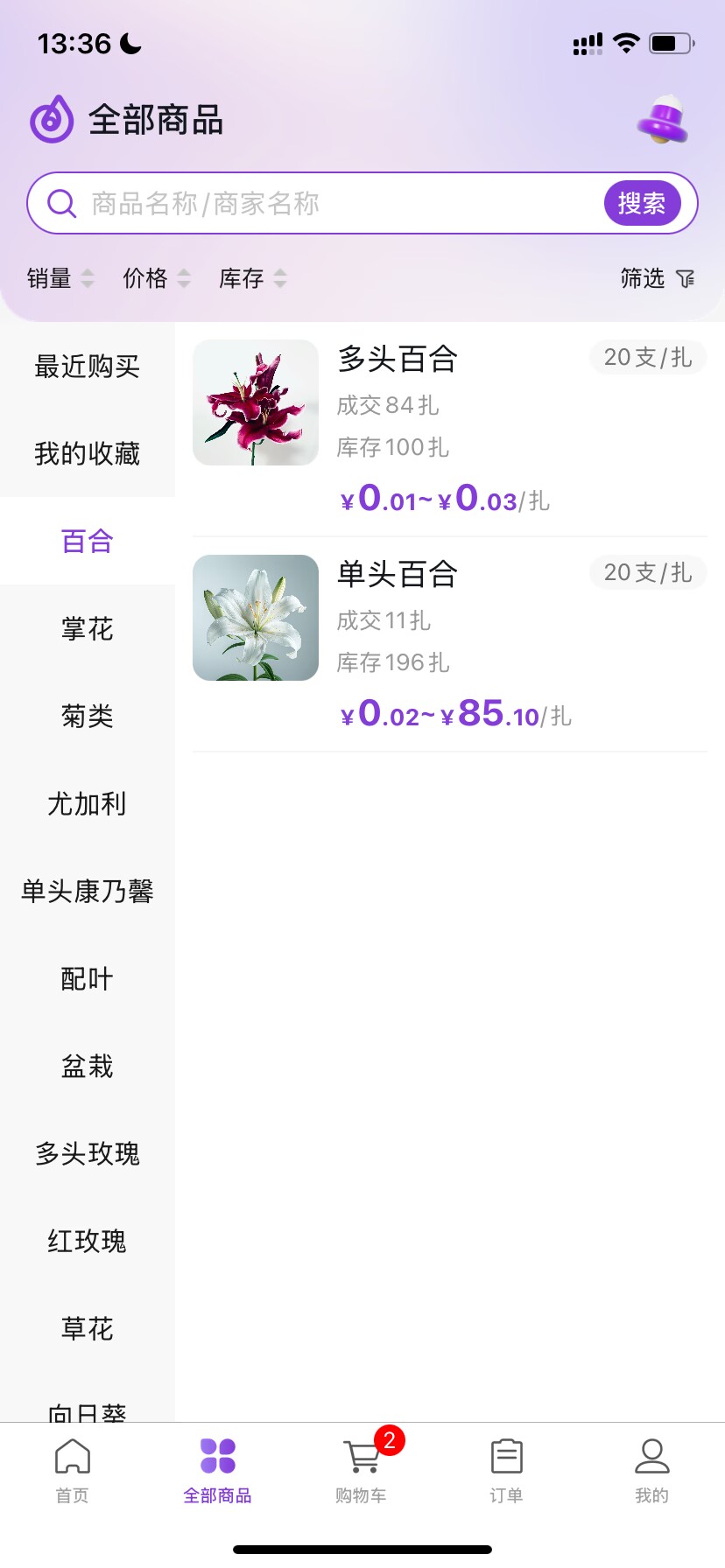 爱必达订花宝app截图