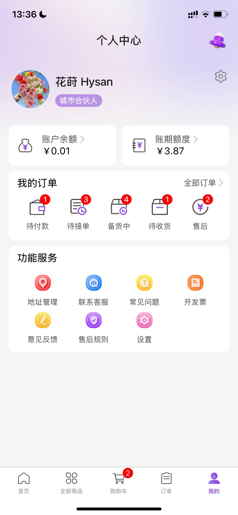 爱必达订花宝app截图