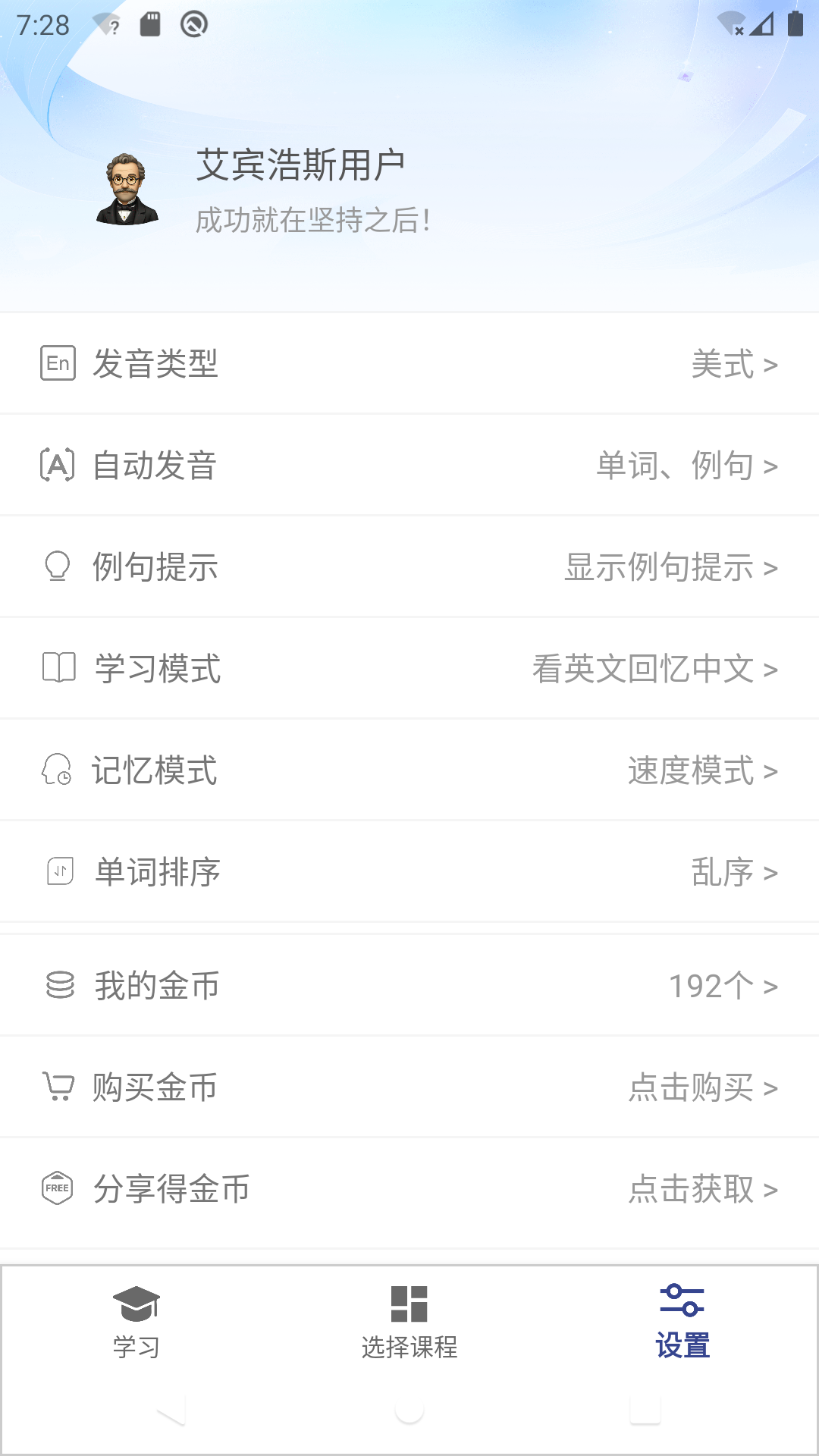 艾宾浩斯背单词app截图