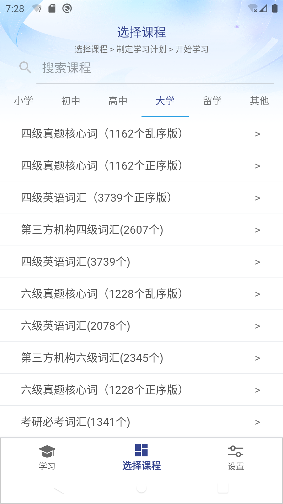 艾宾浩斯背单词app截图