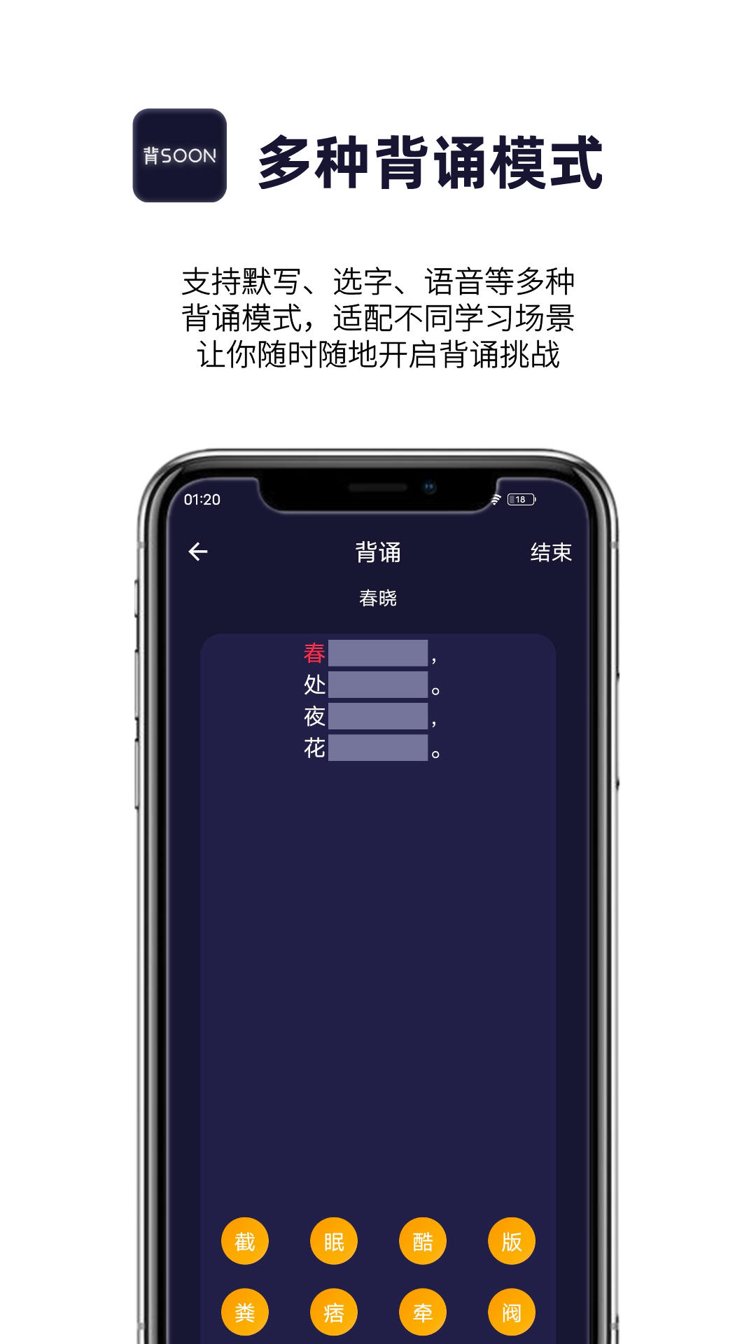 爱背诵app截图