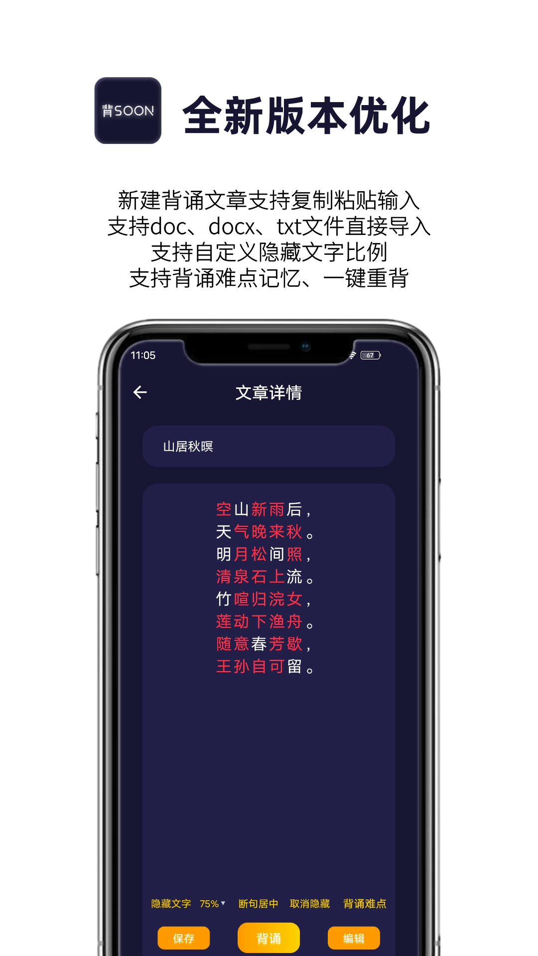 爱背诵app截图