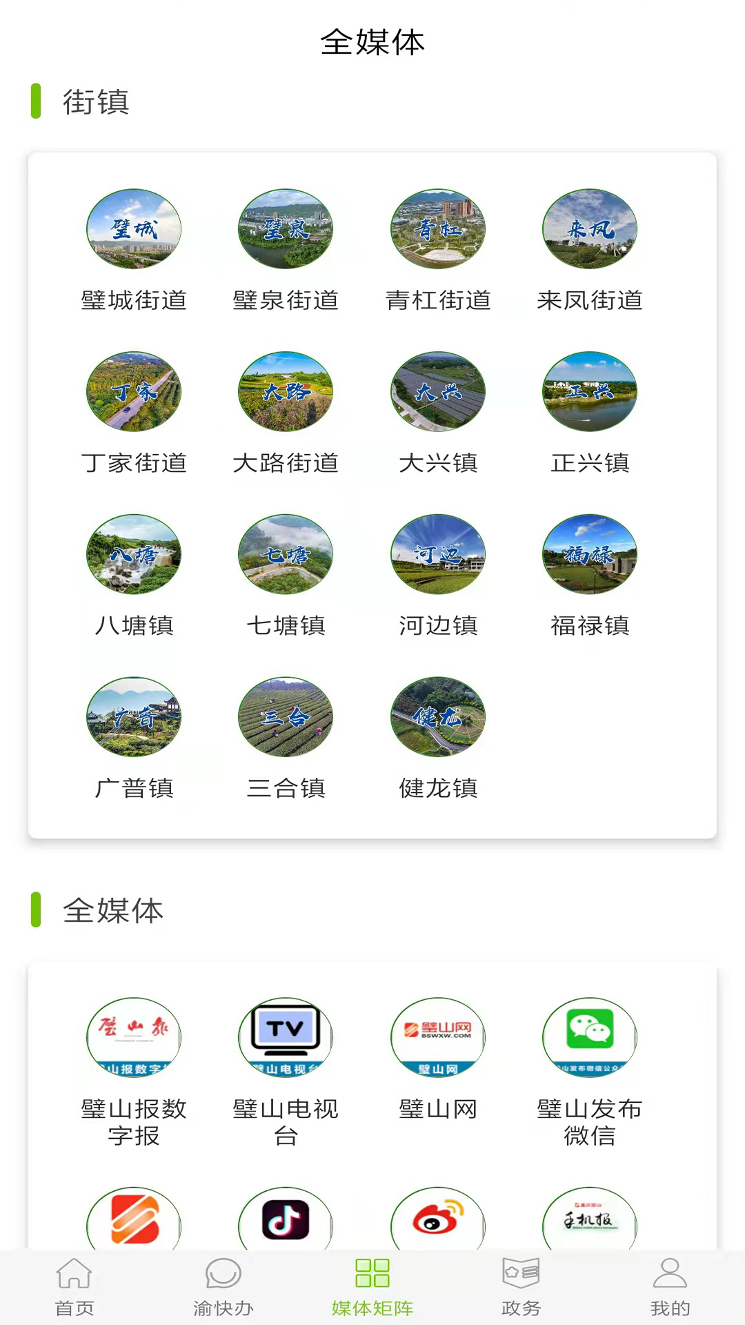 爱璧山下载介绍图