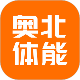 奥北体能 v1.2.5