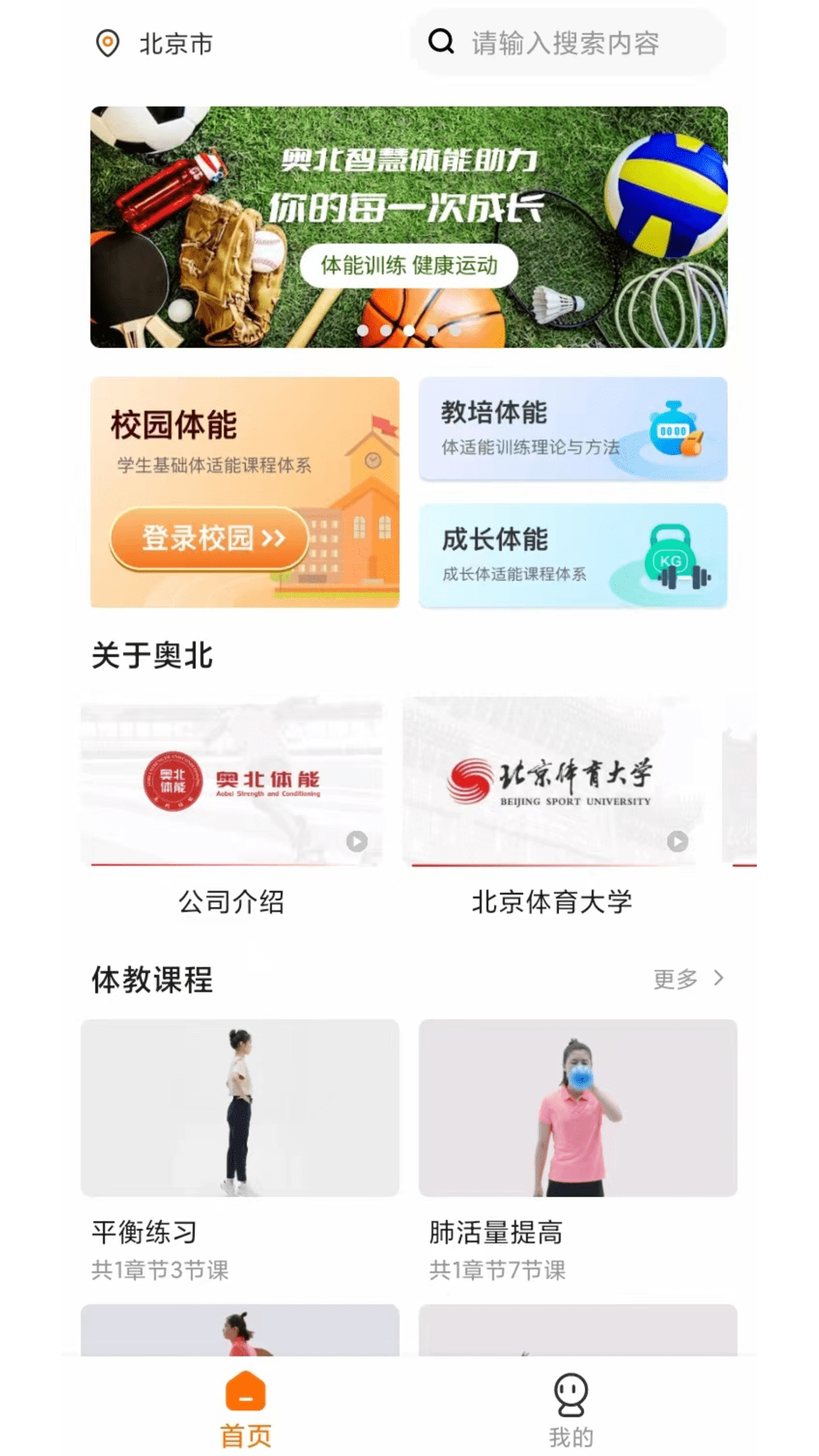 奥北体能app截图