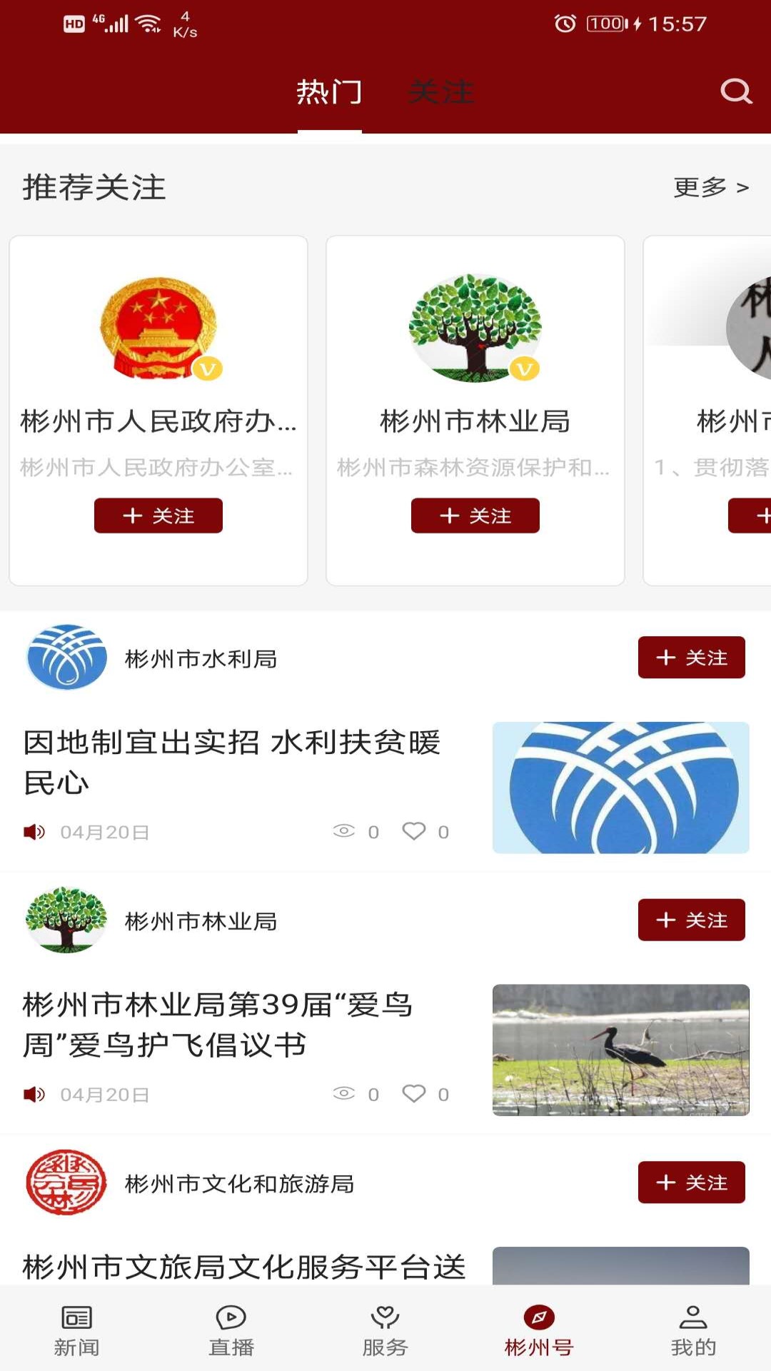 爱彬州下载介绍图