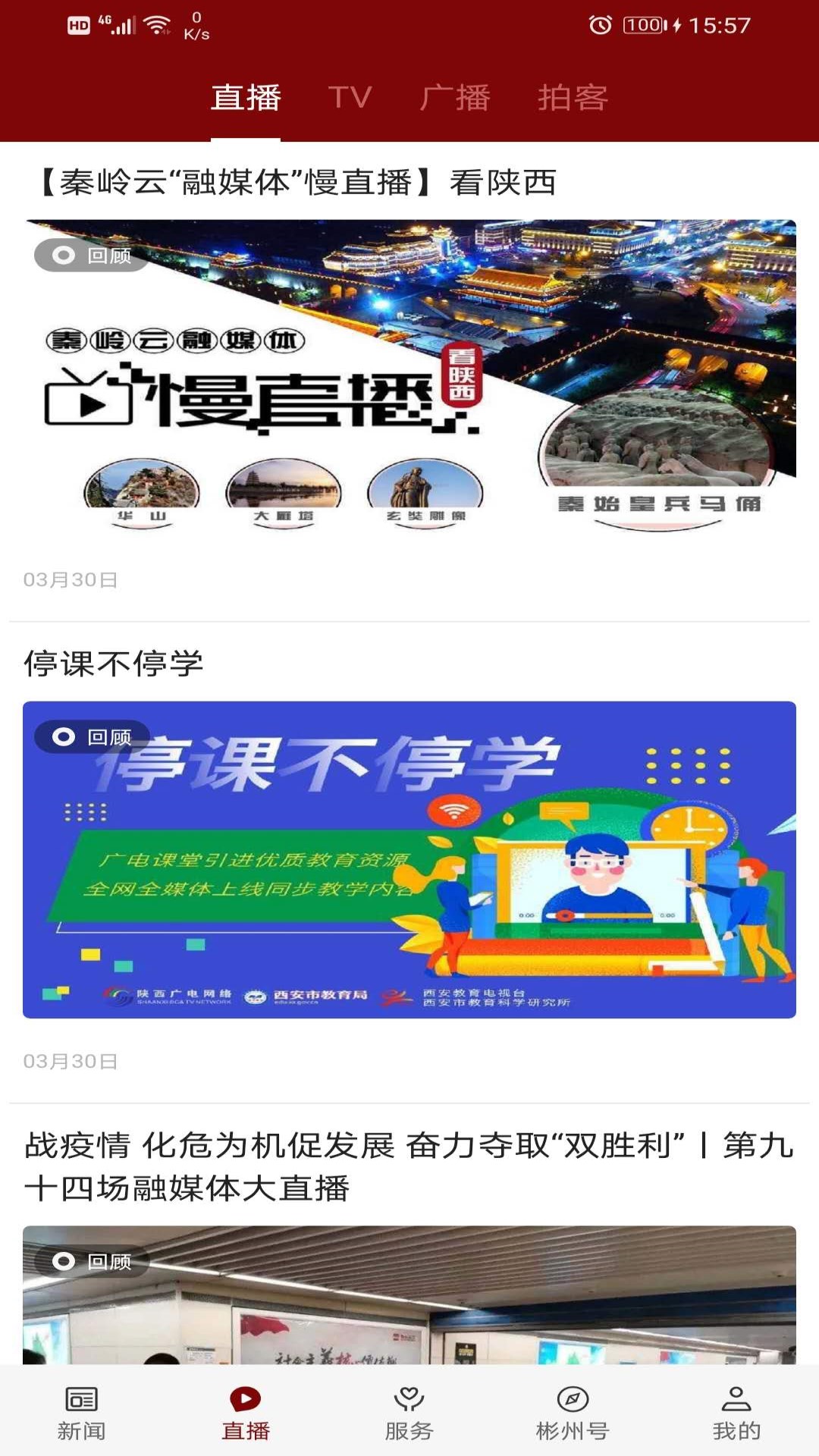 爱彬州app截图