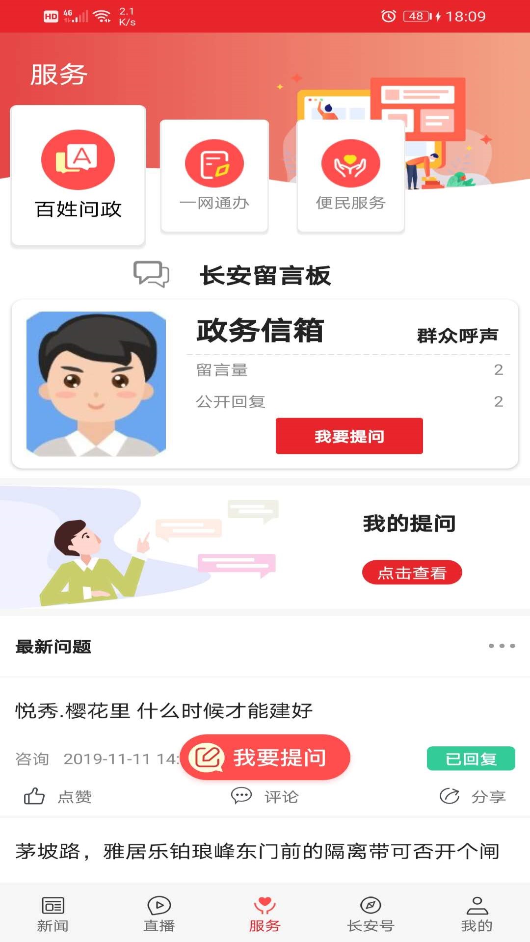 爱长安app截图