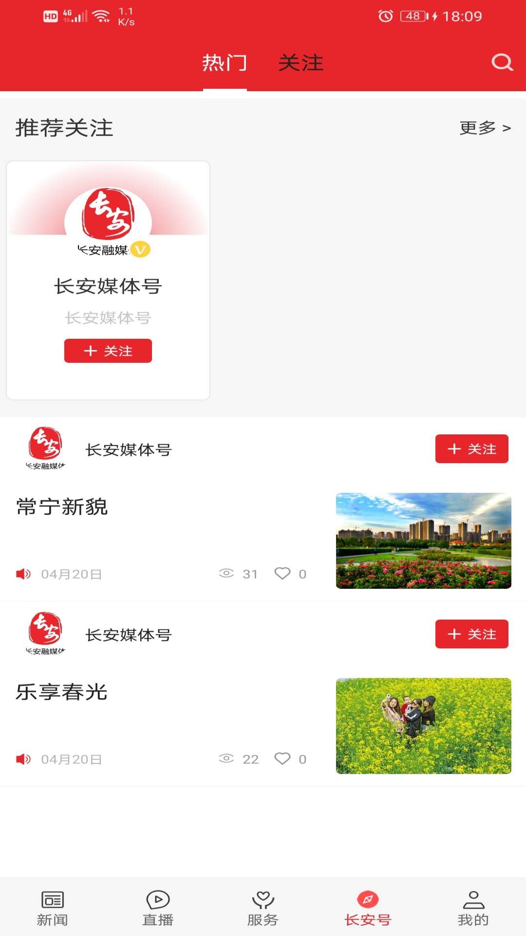 爱长安app截图