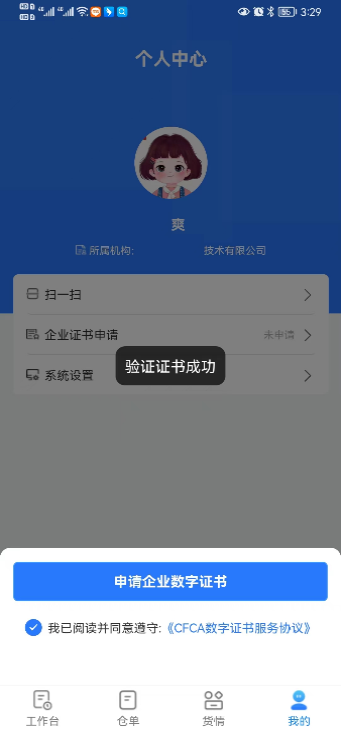 安仓保下载介绍图