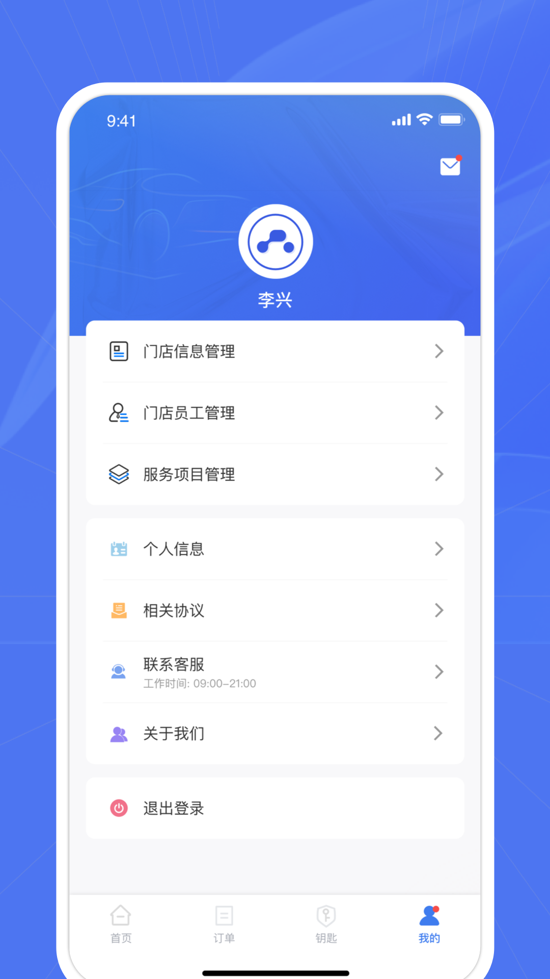 爱车帮商家app截图