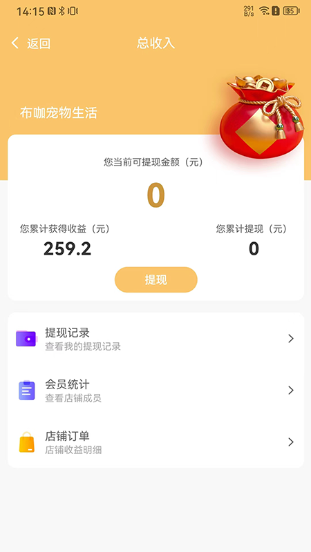 爱宠帮商家版app截图