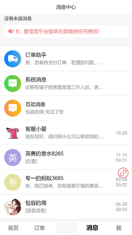 爱宠宠app截图