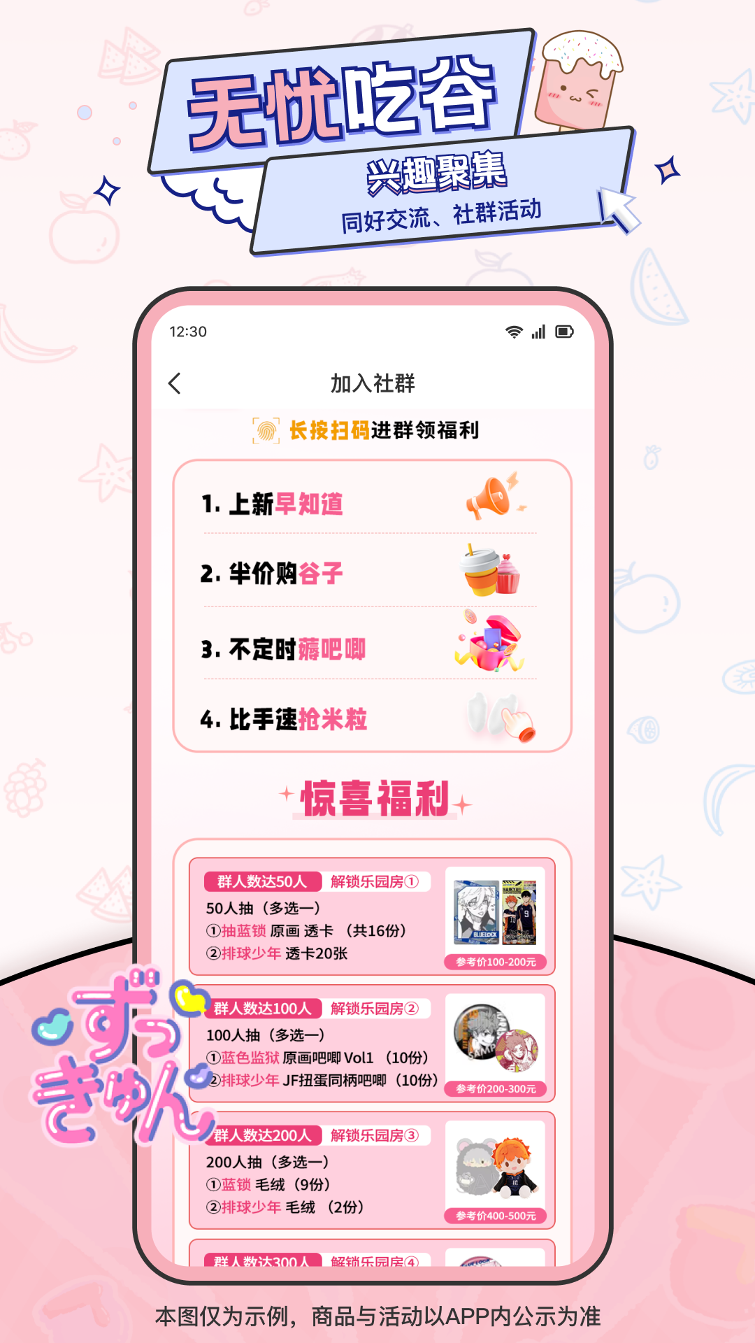 爱吃谷app截图