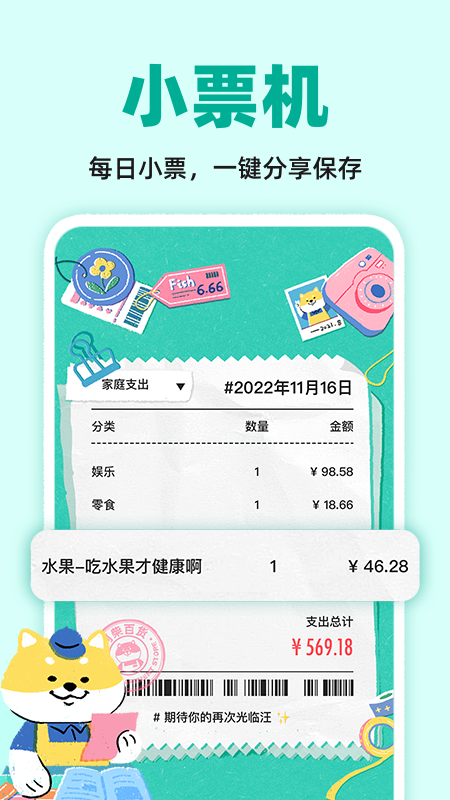 阿柴记账app截图