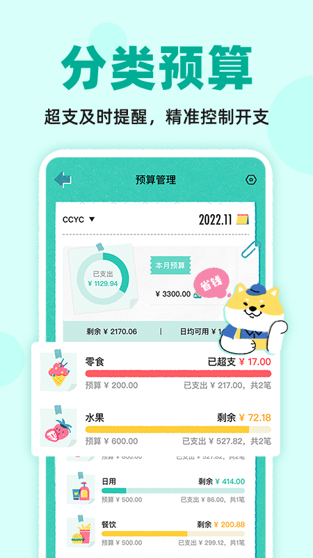 阿柴记账app截图