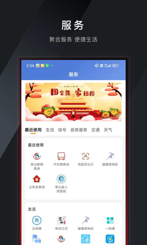 爱常山U点通app截图