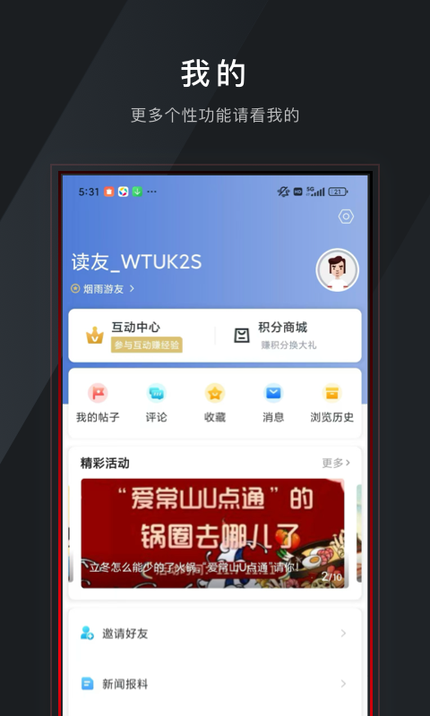 爱常山U点通app截图