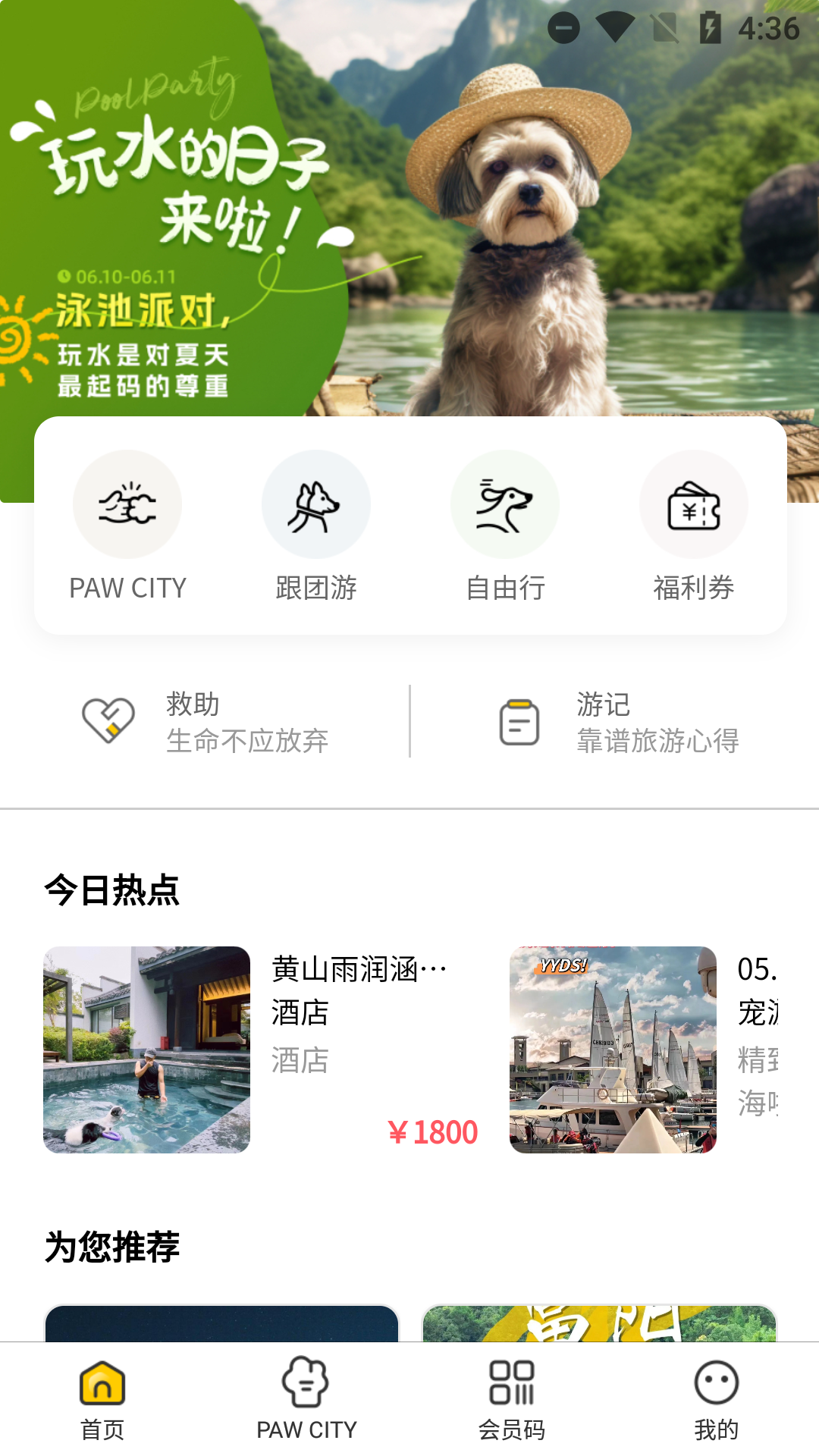 爱宠游app截图