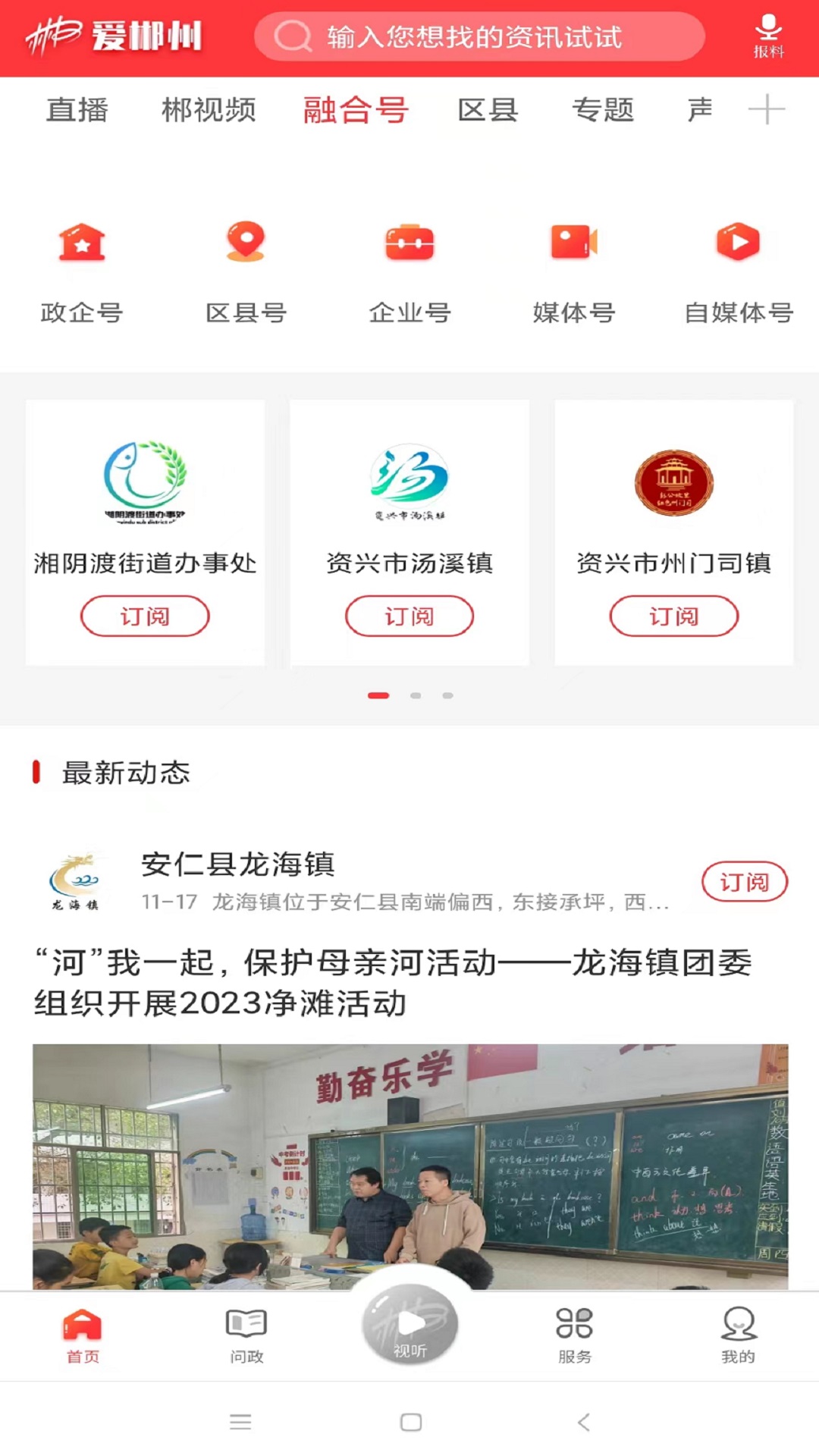 爱郴州app截图