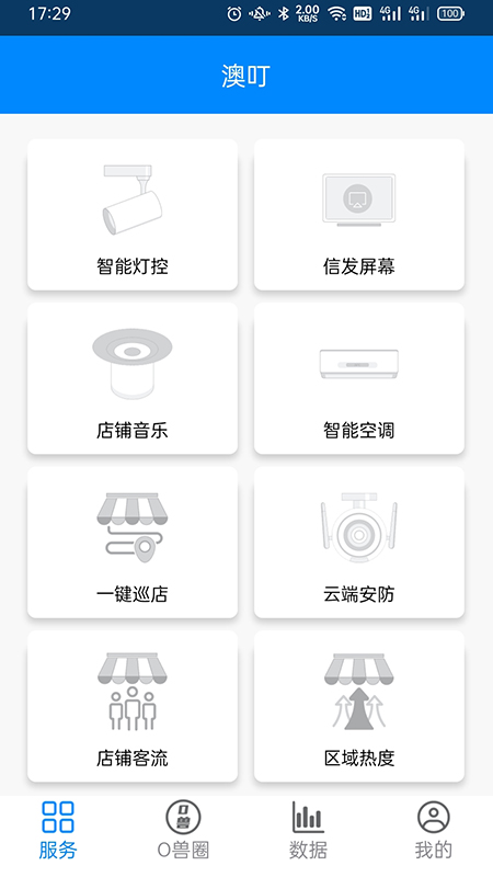 澳叮app截图