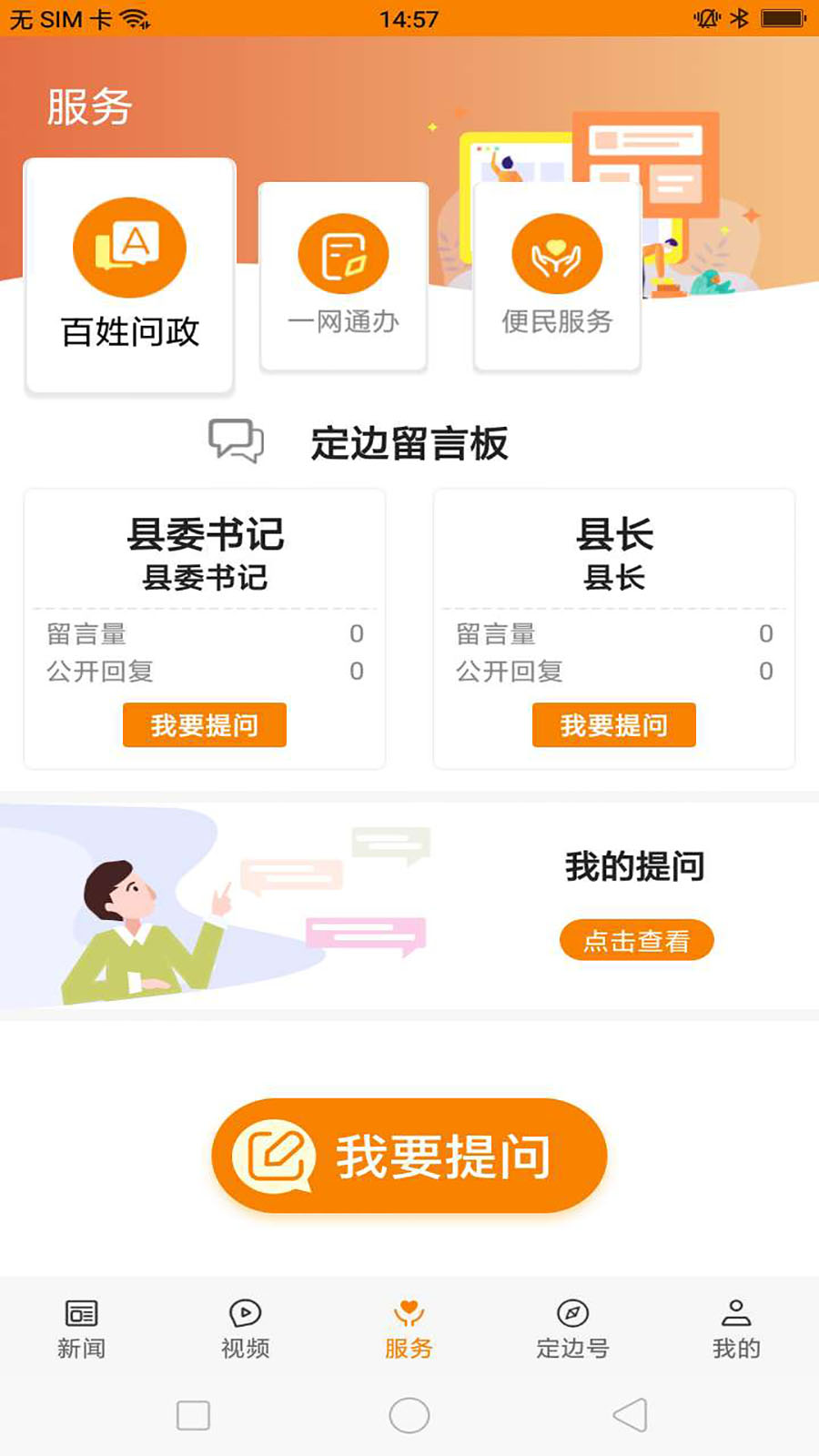 爱定边app截图