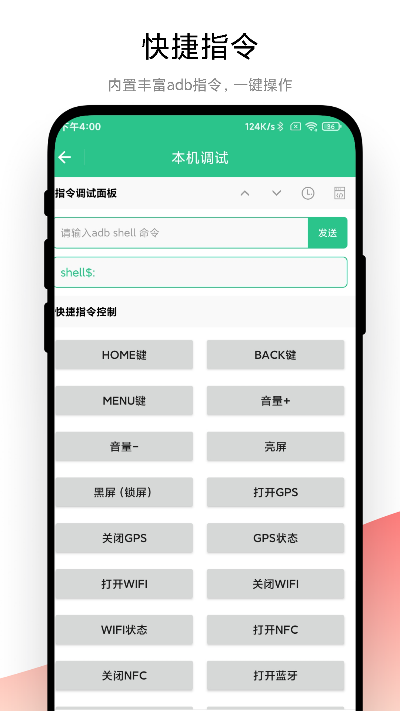 adb调试助手app截图