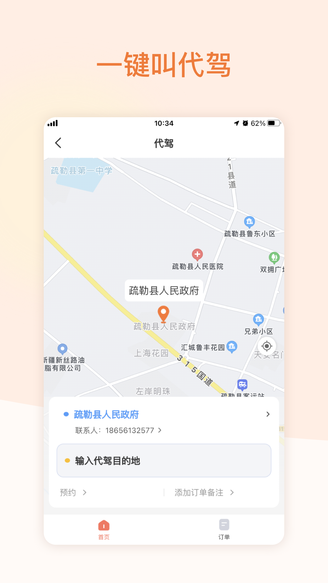 爱点滴app截图