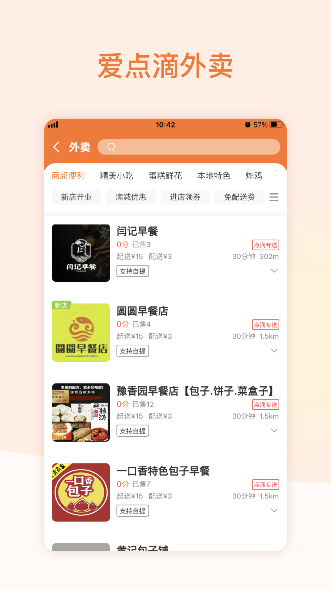 爱点滴app截图