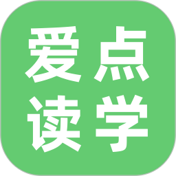 爱点读学 v1.0.1