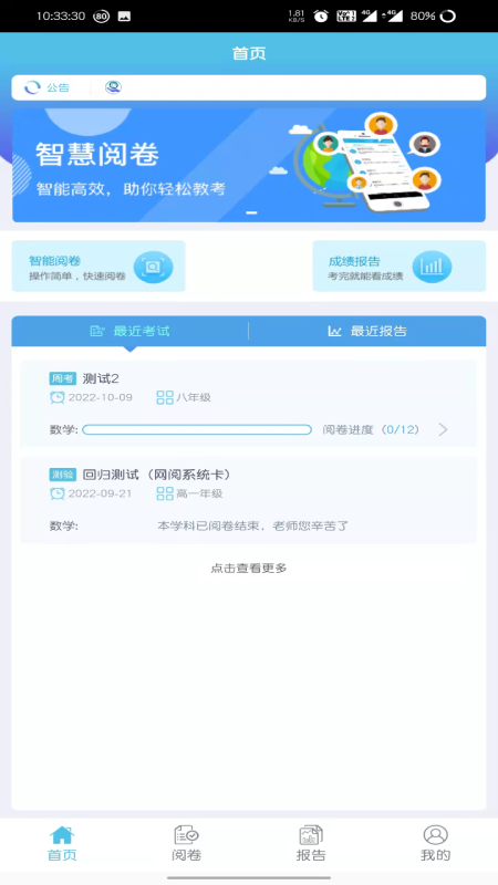 爱多分教师端app截图