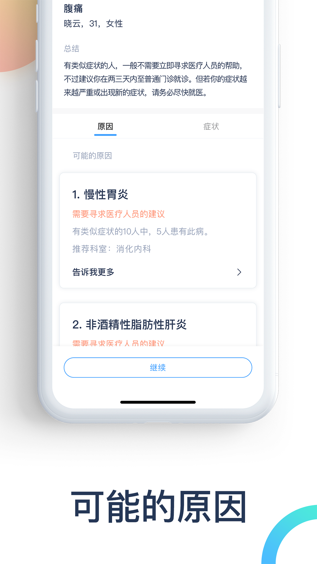 爱达健康app截图