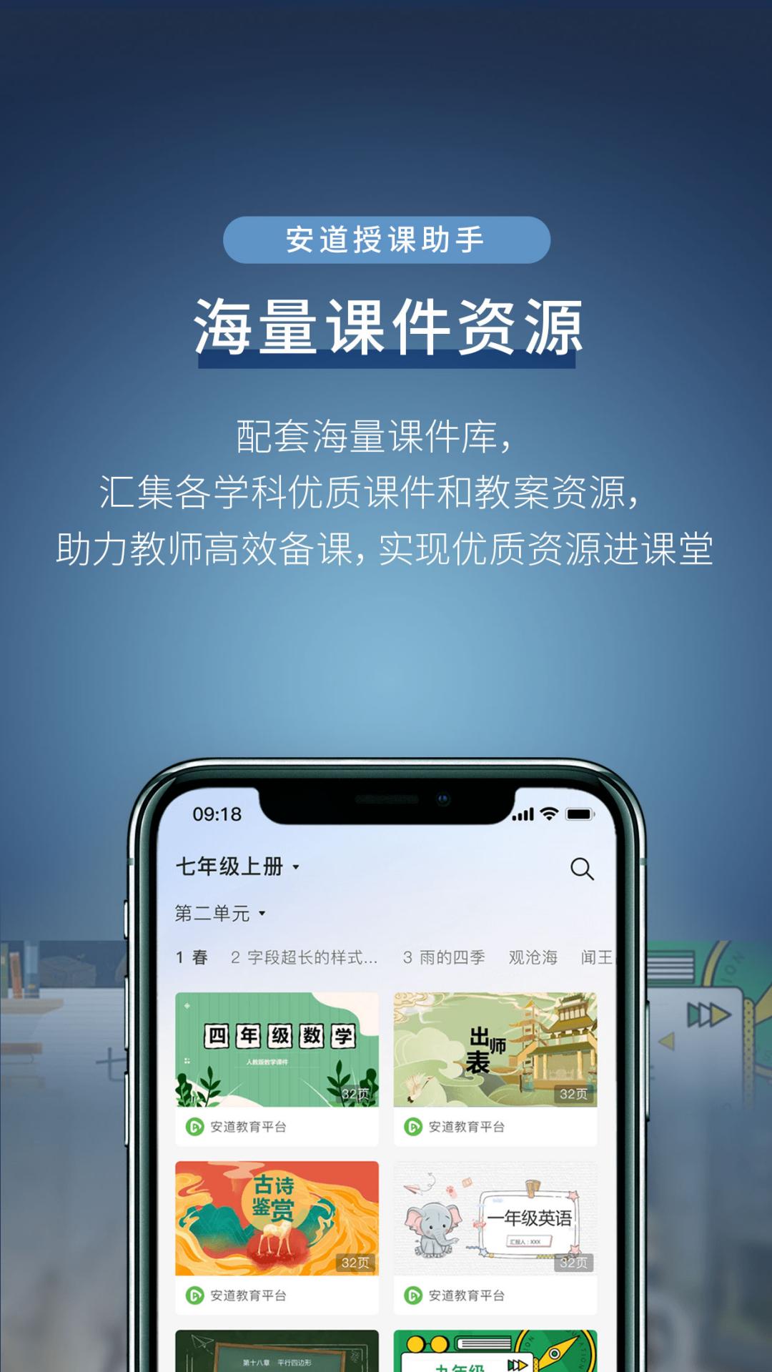 安道授课助手下载介绍图