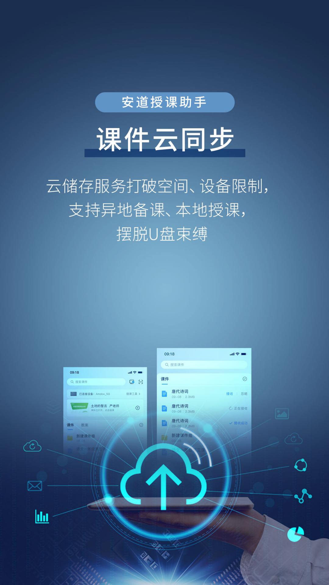 安道授课助手app截图